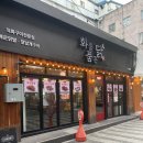 화를품은닭 이미지