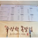 수상한족발집용인처인점 이미지