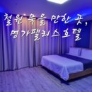명가호텔팰리스 이미지