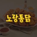 노랑통닭 이미지