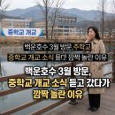 백운힐링밸리 | 백운호수 3월 방문, 중학교 개교 소식 듣고 갔다가 깜짝 놀란 이유