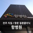 선항병원 네이버블로그