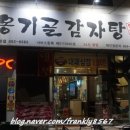 가야옹기골감자탕 이미지