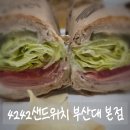 사이사이(4242)샌드위치