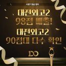대전외국어고등학교 | 26년 1학기 중간고사 대전외고2,3학년 영어 분석_장서영T