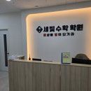 세빛수학교습소