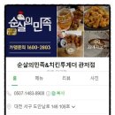 순살의민족치킨투게더 네이버블로그