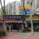 복권판매점 이미지