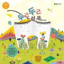 오는 18일, '2014 성북 책 모꼬지'(Book Festival) 개최 이미지