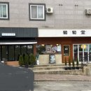 포도당녹음점