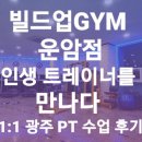 빌드업 GYM 이미지