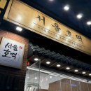 광산구-107 | 광주 수완지구 호떡 디저트 맛집 서울호떡에서 전메뉴 먹어봤음!