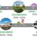 파주시티투어 관광특구(목요일) 이미지