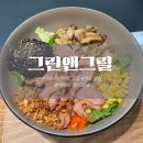 그린앤그릴 | 역삼역 샐러드 포케 맛집 그린앤그릴 : 테라스 좌석이...맛본 훈제오리 그릴드 포케 내돈내산 솔직 후기