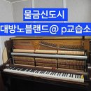 더피아노교습소 - 노원구 노원로22길 77 | 더피아노교습소