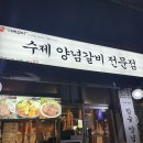 아빠갈비 | 부산 주례 가성비 갈비 아빠갈비 내돈내산 후기!