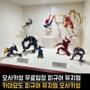 브랜드 덕후를 만드는 브랜드 커뮤니케이션 | 🇯🇵 오사카성 피규어 덕후의 천국, 카이요도 피규어 뮤지엄 미라이자 방문기 🎎🏯