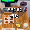 현대옥평택청룡점 이미지