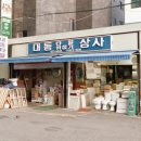 대동타일상사