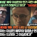 “재벌집막내아들' 배우 이성민의 연기 호평에 네티즌들은 올해 대상수상을 요구가 빗발치고 있다!” 이미지