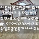 송명주공인중개사사무소 이미지