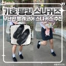 보일신발 | 기호(KHIHO) 스키아 핑킹 셔링 스니커즈 블랙 : 발이 작아 보이는 데일리 신발 선물 후기