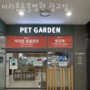 이리온 동물병원 | 수원 이의동 동물병원 이리온동물병원 광교점 위치 오는길 후기