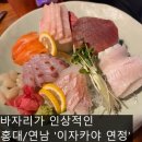 연정 | [홍대/연남 이자카야] &#39;이자카야 연정&#39; 솔직후기