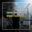 주식회사 원커머스 | "사기꾼 판"이라던 시장에서 1,500억 만든 아정당 김민기 대표가 한 일