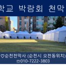 벌교천막사 이미지