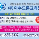 여수드론체험협동조합 이미지