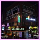 착한노래연습장 - 안성시 안성맞춤대로 803 | 착한노래연습장