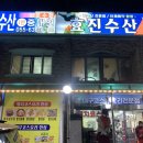 효진수산횟집 | 거제 대구탕 맛집 효진수산횟집, 대구탕 코스/회덮밥 추천 후기