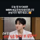 오늘밤MBN방송 이미지
