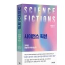 싸이언스픽션