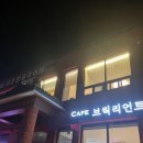 브릭리언트 이미지