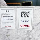 유황원스파