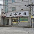 토종진국순대 이미지