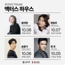 [마감] 특별 상영회와 액터스하우스 안내 [2023 BIFF] 이미지