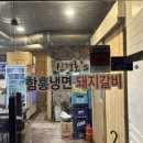 신경호함흥냉면