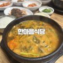 국보두루치기 | 경주 한마음식당 어탕국수 어탕수제비 내돈내산