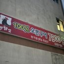 맛닭꼬김포 - 김포시 양도로19번길 33 | 맛닭꼬김포
