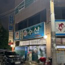 무진장횟집 | 대구 달서구 송현동 가성비 좋은 횟집 무진장회수산
