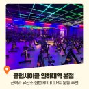 럭키헬스클럽 | 인천 용현동 인하대역 헬스장 클럽사이클 다이어트 운동 추천