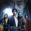 천박사 퇴마 연구소: 설경의 비밀 이미지