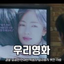죽음도 갈라놓지 못한 사랑 | 드라마 우리영화 12회 결말 남궁민 전여빈 죽음도 갈라놓지 못한 사랑