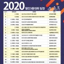 2020 철인3종대회 일정(대한철인3종협회) 펌... 이미지