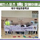 대구대실초등학교 이미지