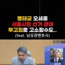 🔥윤석열 ‘윤상현에 김영선 공천 지시’ 취지 녹취”🔥 이미지