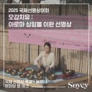 내 안의 분노를 다스리는 힐링명상 | [국제선명상대회 후기]오감치유 : 아로마 •싱잉볼...명상축제2025, 명상 워크숍, 힐링프로그램, 선명상...